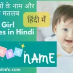 ladki ke naam | Ladkiyon Ke Naam 2023 | Baby Girl Names in Hindi